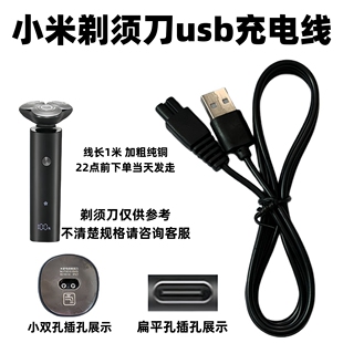适用小米米家电动剃须刀刮胡刀 S300 S500c S301 S101充电器usb线
