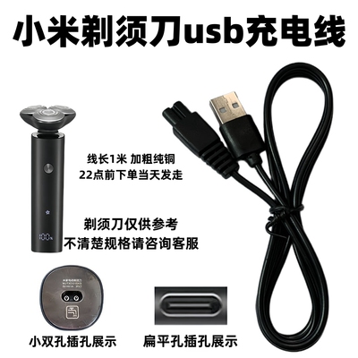 适用小米米家电动剃须刀刮胡刀 S300 S500c S301 S101充电器usb线