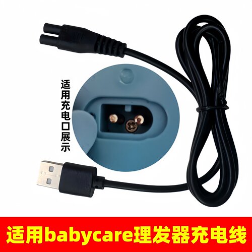 适用babycare儿童理发器充电器线电推剪DHB006-A 6200 6216 6212