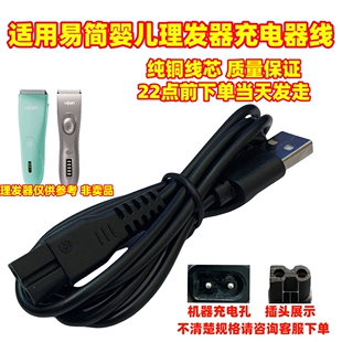 易简理发器配件充电器电源HK500a 668 768 818 968 85 298充电线