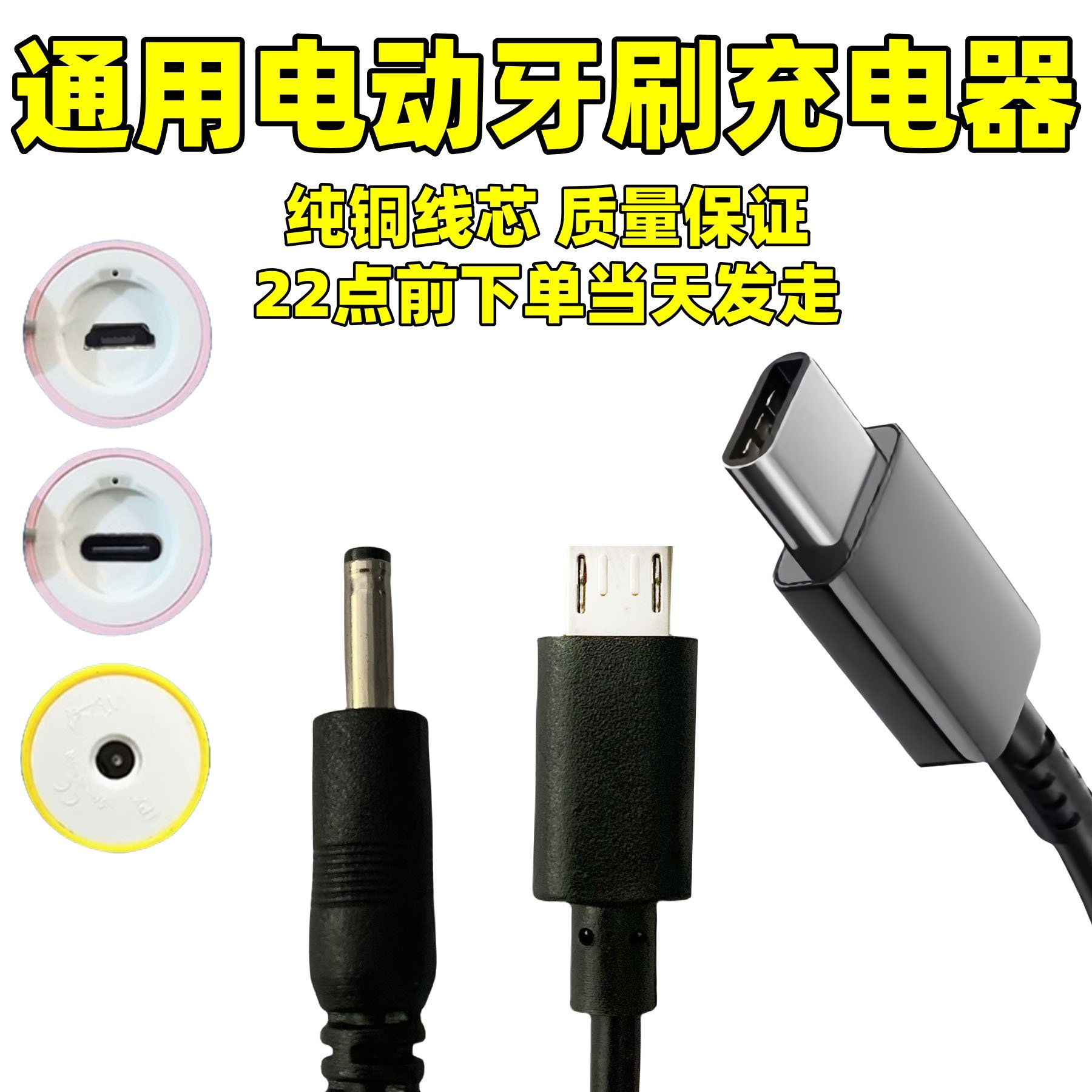 适用usmile徕芬舒克福派千山小米舒客电动牙刷充电线器通用圆头孔图片