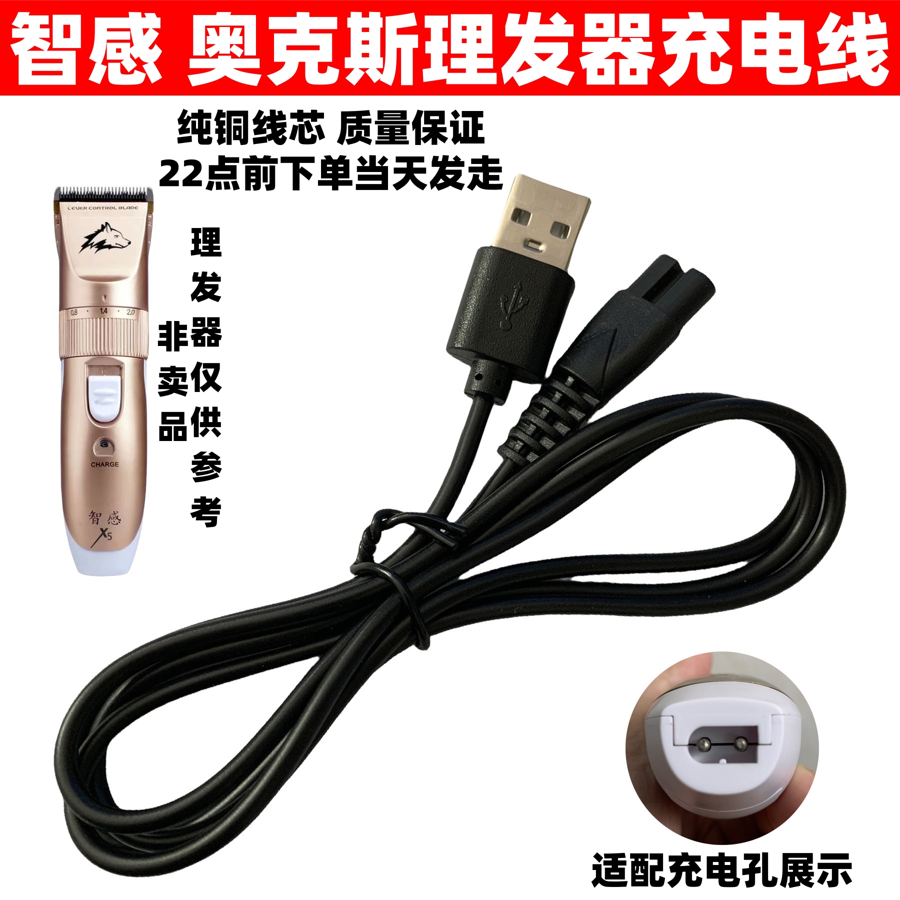 适用智感 奥克斯理发器宠物剃毛器电推子剃须刀充电器usb线5v配件