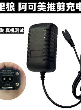 适用库里狼 阿可美雕刻推剪充电器R55 R66F R77F发廊理发器充电线