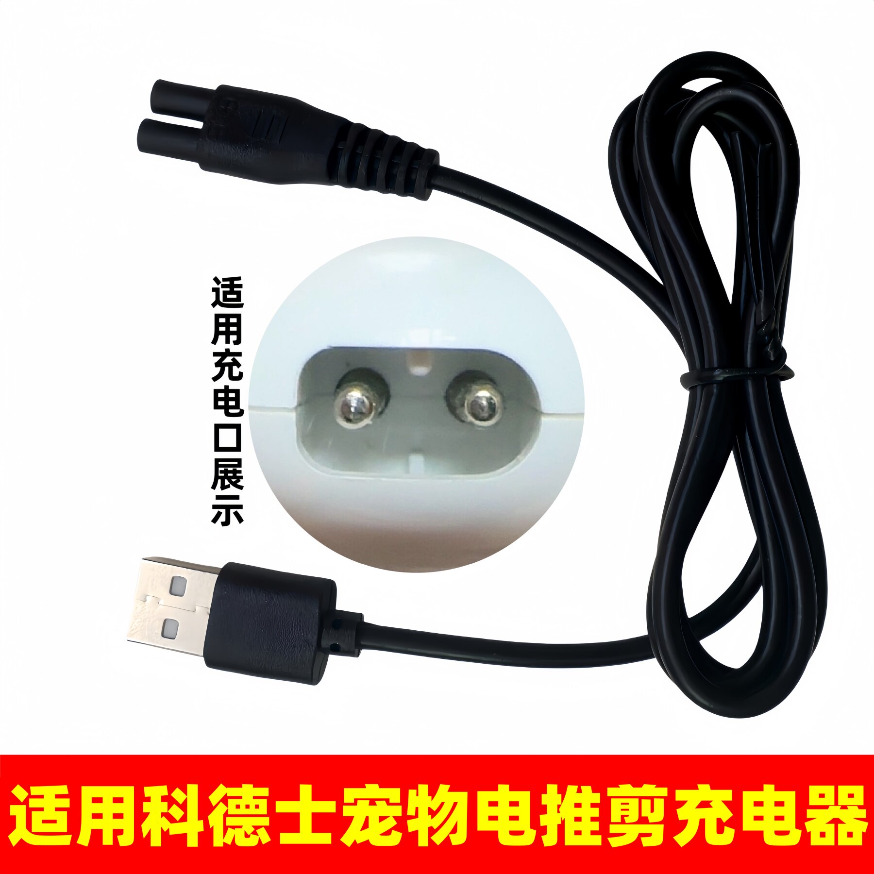 适用科德士宠物电推剪充电器CP-9100 9200 9600猫狗剃毛理发器线
