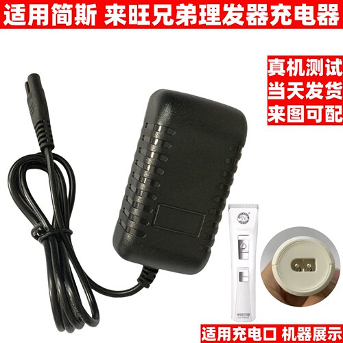 理发器充电器宠物剃毛器USB充电器线通用来旺兄弟 简斯 巴迪 卫宠