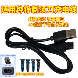 钟铮4D君派SHAVER剃须刀RQ1260 1280多种刮胡刀充电器USB电源线5V