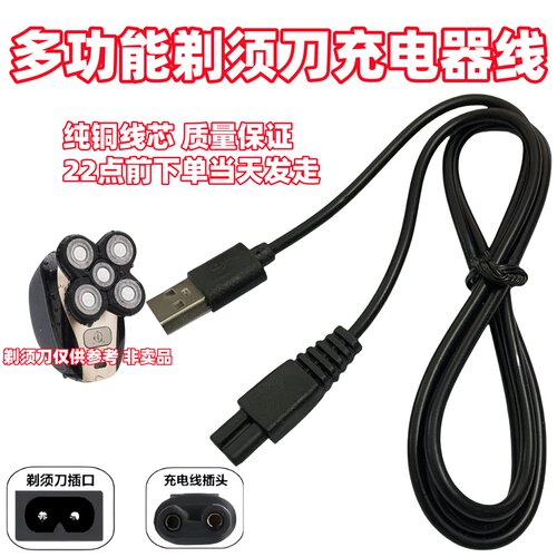 剃须刀刮胡刀充电器线两孔充电线8字尾八字USB电源线通用冲电配件