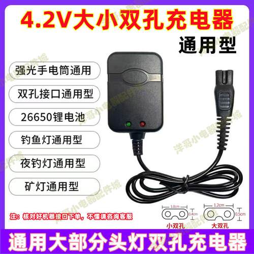 头灯充电器双孔通用型B字2孔手电筒矿灯充电器明龙 波来特 牛王
