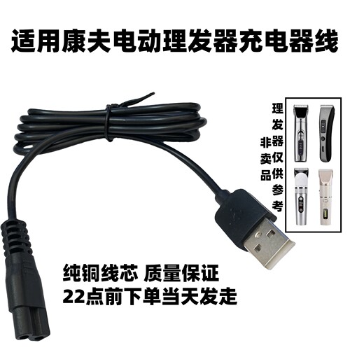 适用康夫电动理发器充电线KF-T105/T131/T102电推剪USB电源充电器