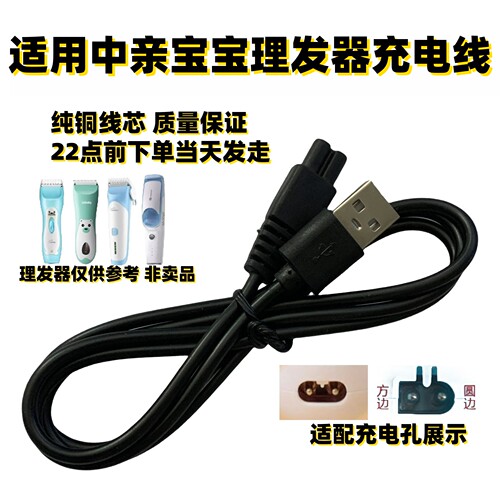 适用中亲ZQ-2358 2350 1019 1025 2396 DL38理发器充电器线电推剪