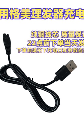 适用格美理发器充电器9555 A6 A8 A9 S450 9888 9668 S260充电线