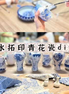 青花瓷瓶手工diy彩花纸水拓转印陶瓷素坯花瓶白胚儿童彩绘画涂鸦