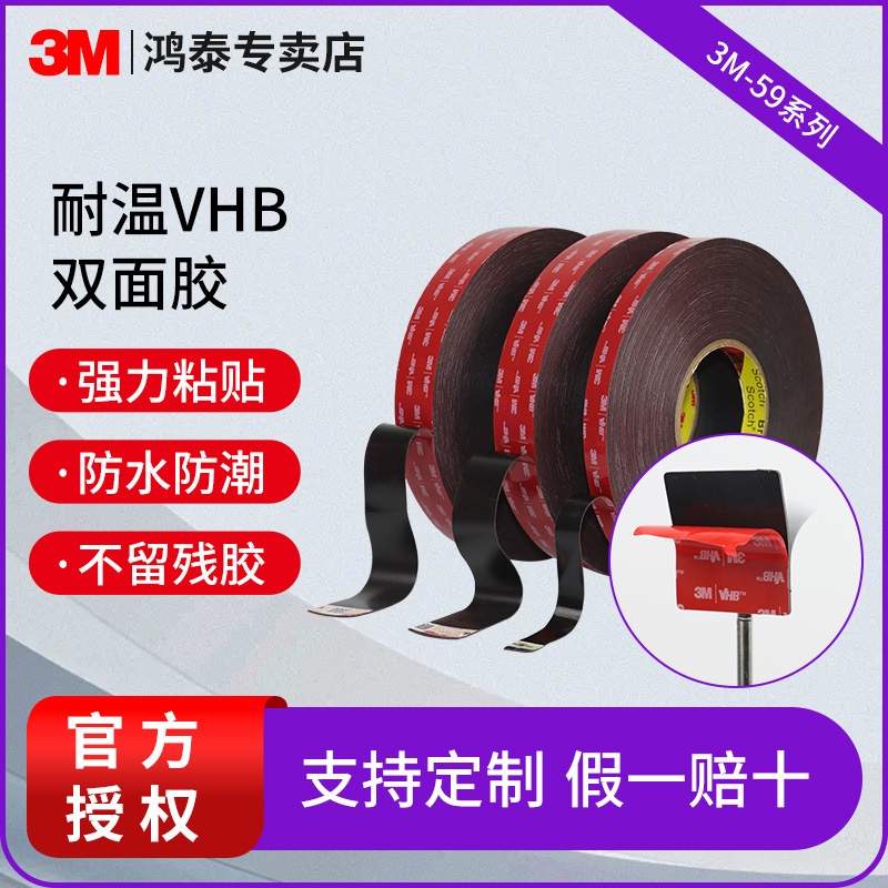 3M5952VHB工业胶带定制高粘度耐高温家居车用强力黑色泡棉双面胶