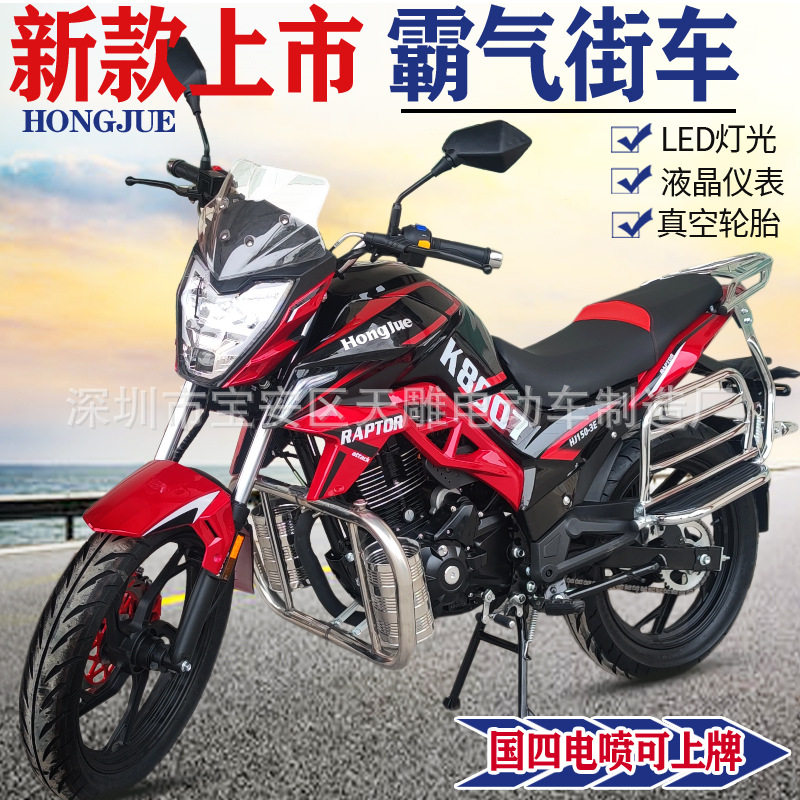 全新狂飙款150C男士跨骑国四电喷骑行省油动力足8007摩托车可上牌