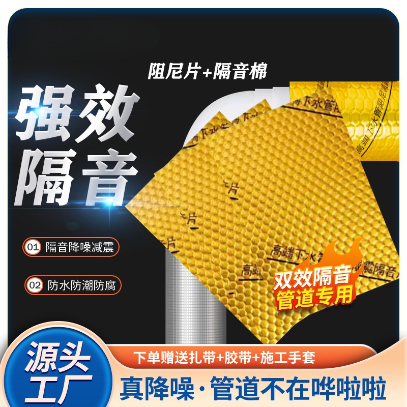 下水管道隔音棉加阻尼片静音自粘卫生间排水管降噪减震消音棉材料