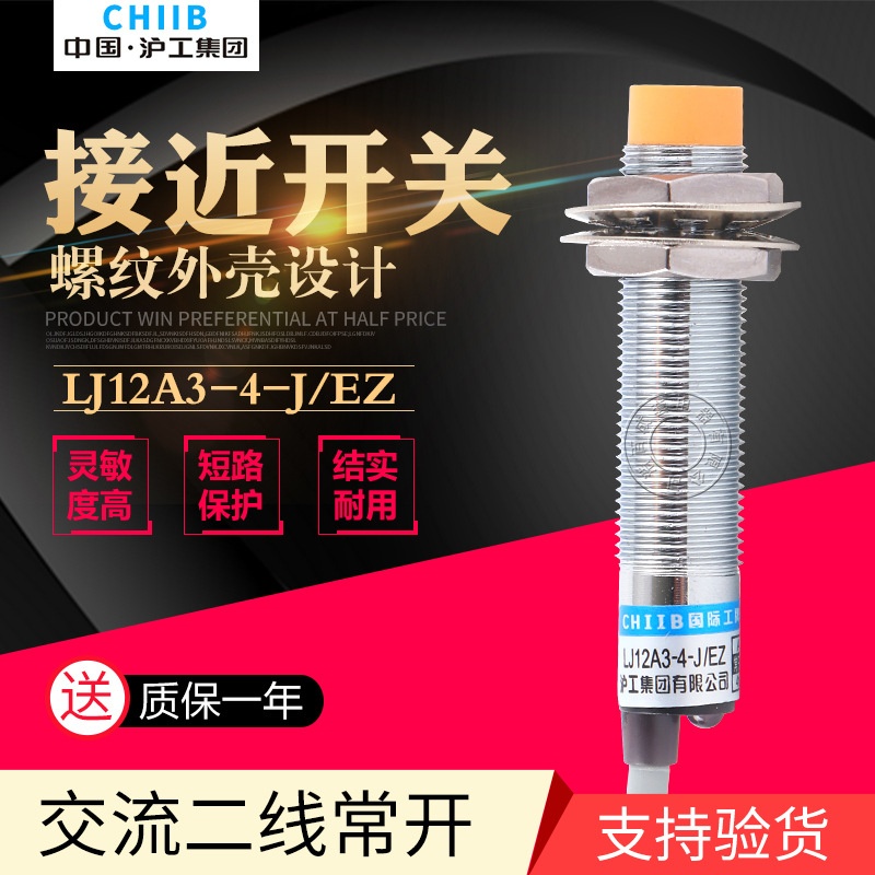 沪工LJ12A3-4-J/EZ电感式接近开关感应传感器 交流AC二线常开 M12