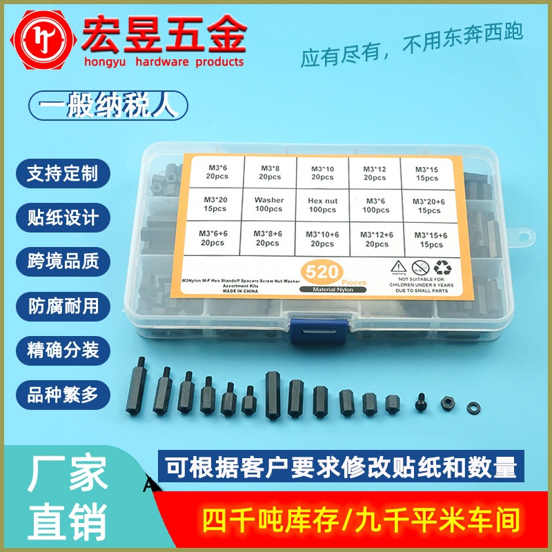 520pcs黑色塑料M3尼龙六角隔离柱配螺钉 螺母 垫片 组合套装盒装