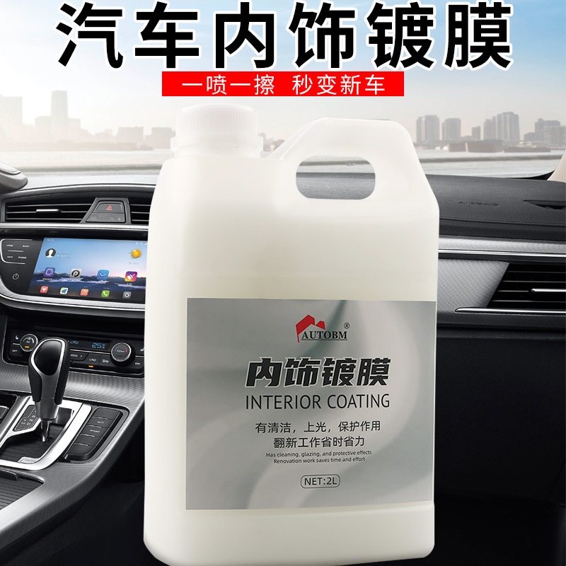 汽车内饰镀膜剂大桶装2l皮革座椅仪表台翻新剂上光保养剂厂家批发