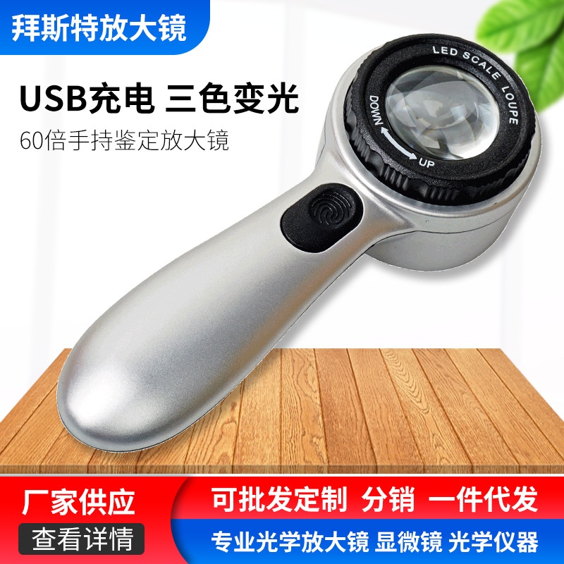 供应led放大镜批发手持可充电60倍带刻度板4档调光触摸开关 8690