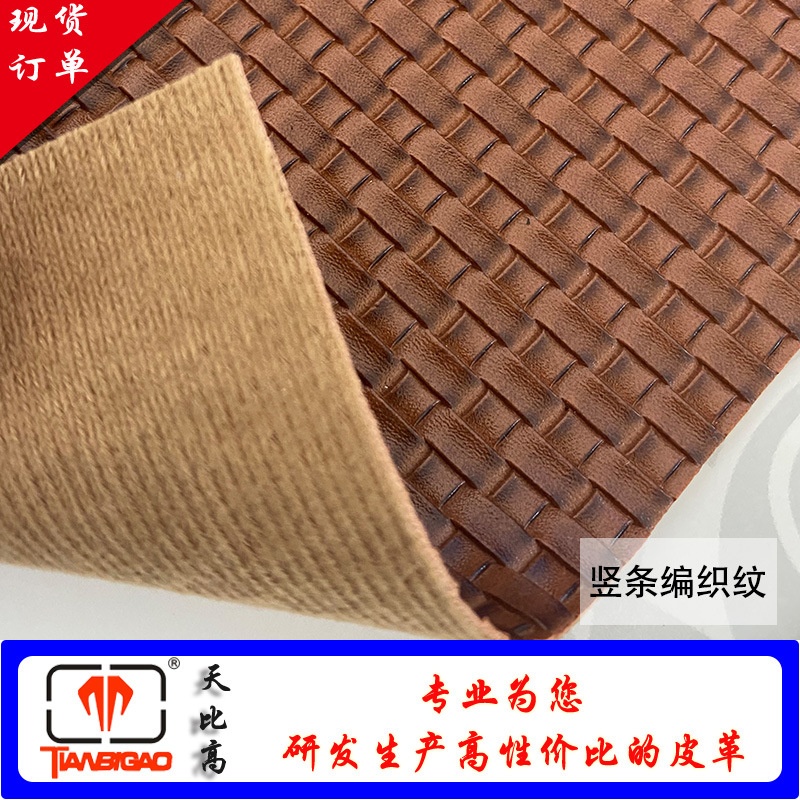 现货批发 1.2mm 竖条编织纹 仿棉绒底pvc皮革 钱包手袋家具坐垫皮