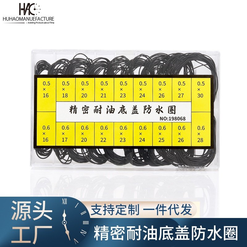 修表工具 手表后盖防水圈底盖密封圈盒装橡胶圈 多规格18个尺寸
