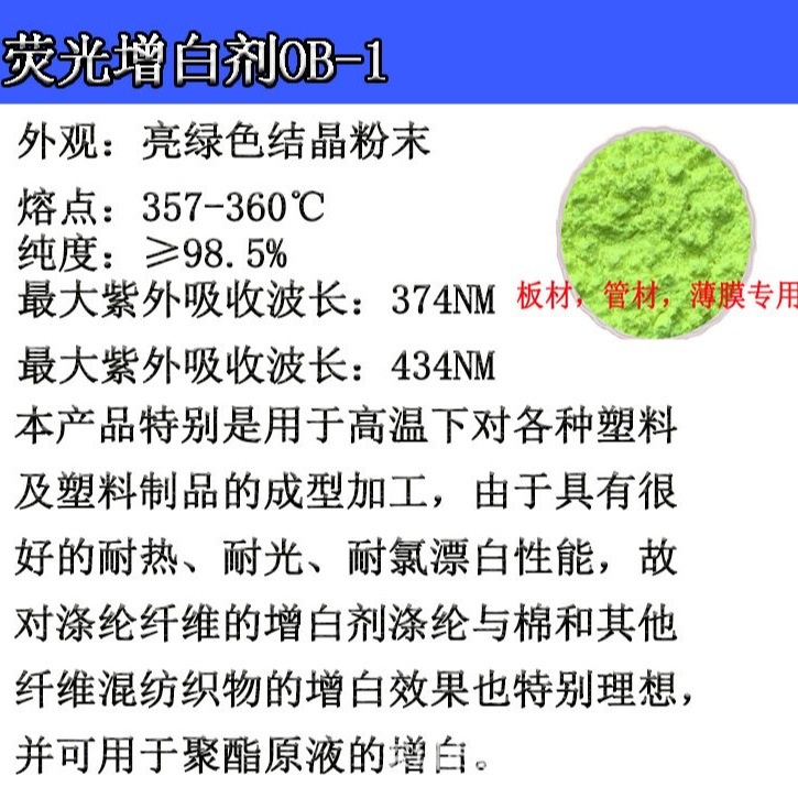 剂ob-1荧光OB-1塑料油墨增白编织袋生产厂家专用免费拿样紫外线