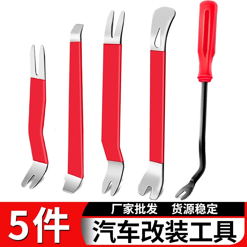 热销汽车音响改装翘板门板中控台后视镜拆卸工具不锈钢翘板5件套