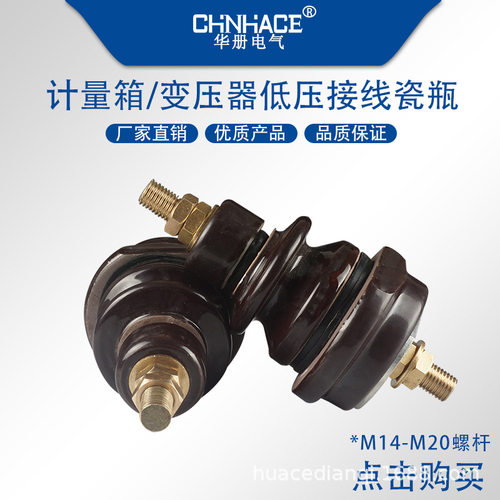 变压器计量箱低压接线柱接线桩头瓷瓶绝缘子m14 16 18 20铜螺杆