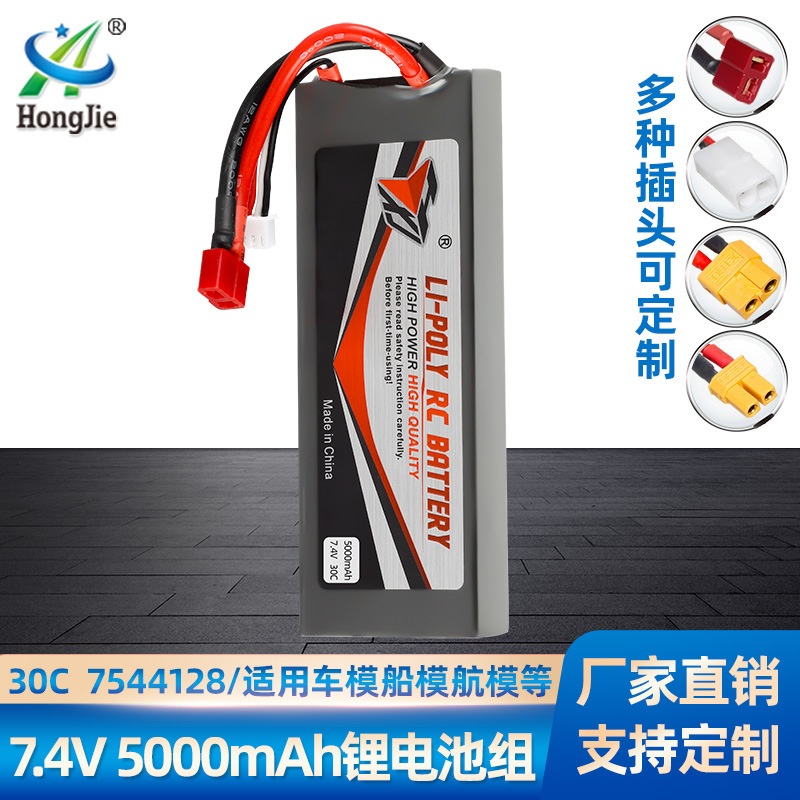 7.4V 5000mAh 7544128锂电池30C高倍 车模大容量锂电池高速车电池
