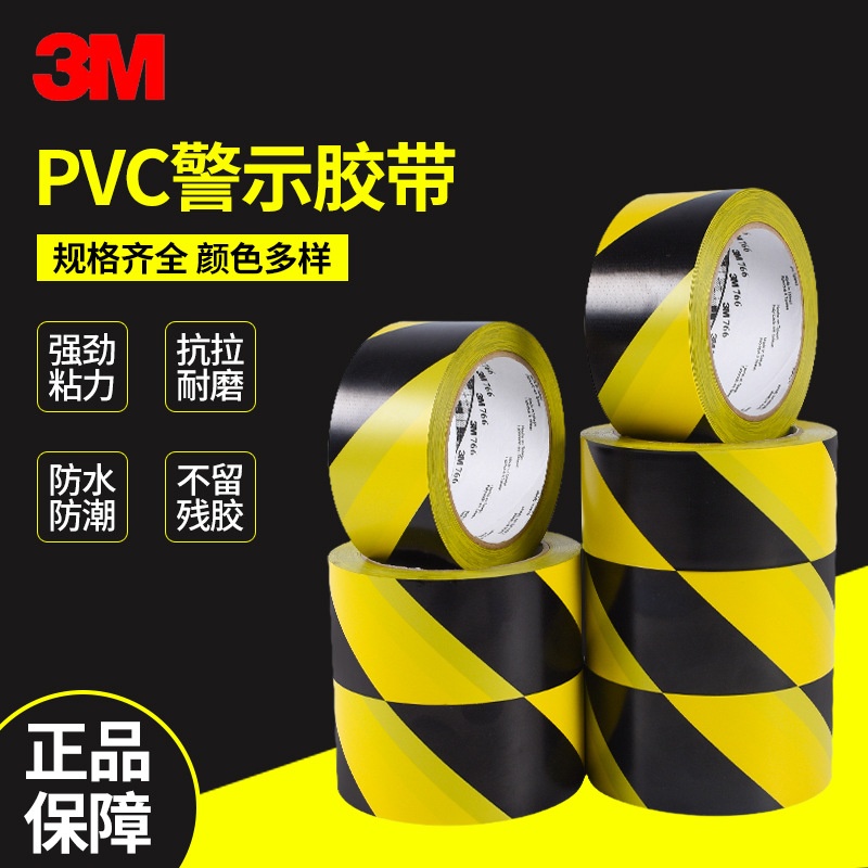 3M766黑黄地板胶带警示标示耐刮地板胶带耐磨防水警示胶带6S定位
