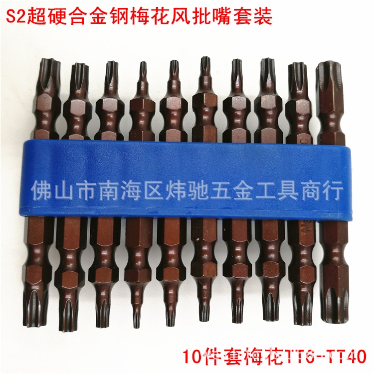 S2超硬合金钢双头梅花带孔风批咀/嘴套装 电气动螺丝风批头带强磁