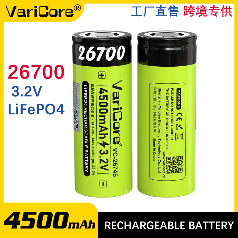 VariCore 3.2V 26700高容量4500mAh动力磷酸铁锂电池22.5A放电