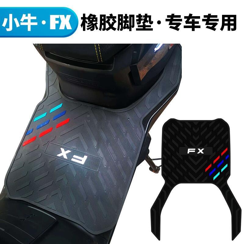 适用于小牛FX防水加厚橡胶脚垫 小牛fxplay电动车专用防水踩脚垫