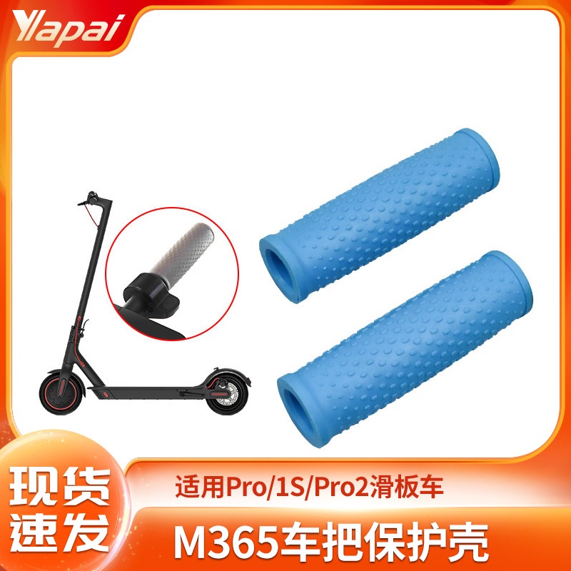 适用于M365电动滑板车车把硅胶保护套蓝色橡胶手把套车把手盖配件