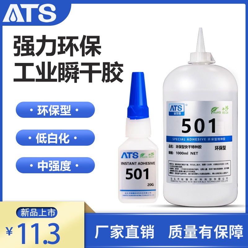 501PVC专用强力瞬间胶水环保透明快干胶低气味瞬干胶低快干速干