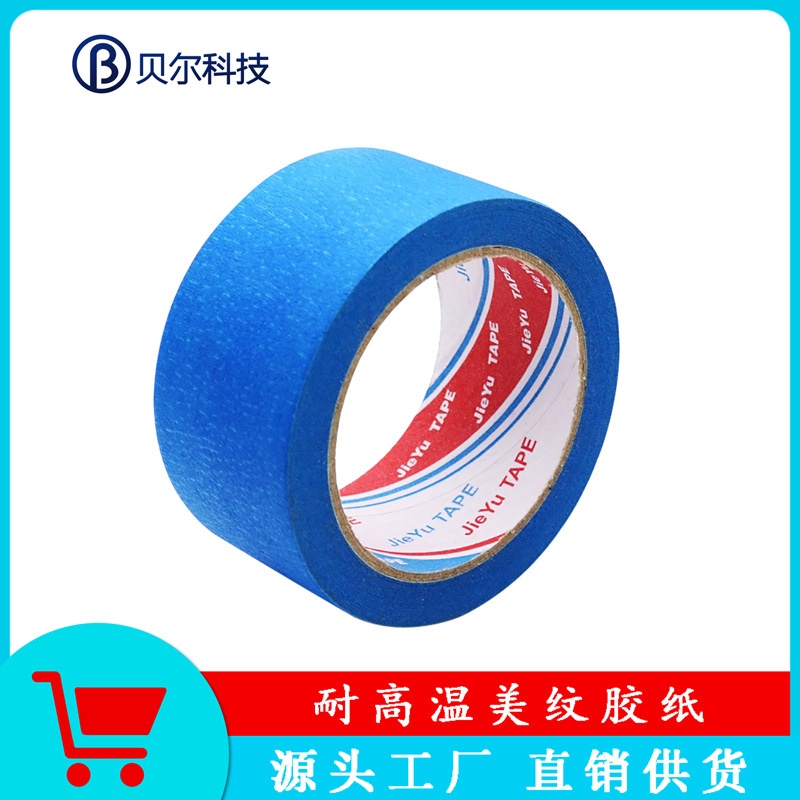 3D打印机配件美纹胶带耐高温胶纸加热床板专用 50mm*50m