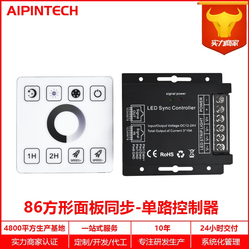RF86面板随意贴触摸遥控 LED触摸同步控制器RJ45网口串联单色调光