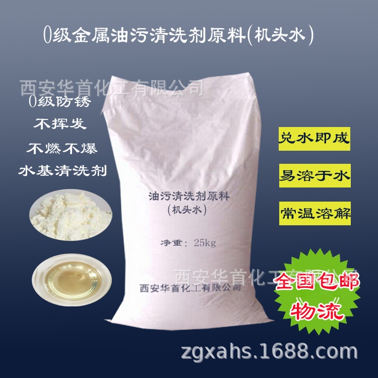 工业机械不锈钢设备重油污清洁剂汽车金属零件清洗剂机头水原料
