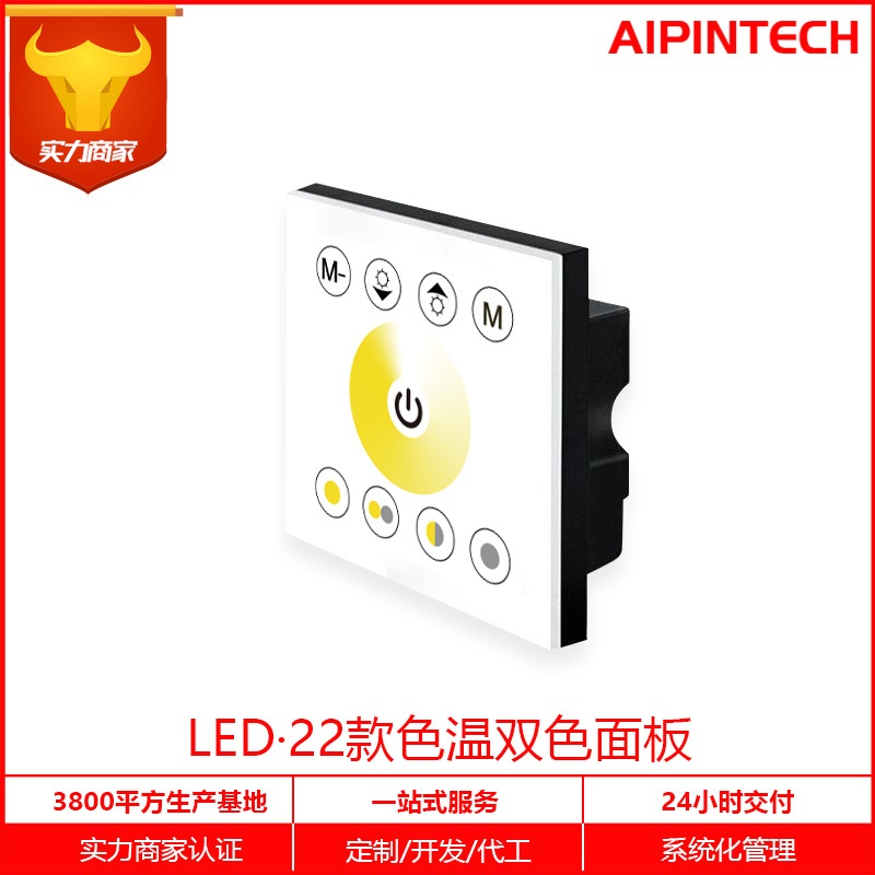 色温LED控制器触摸开关86型面板低压室内灯具玄关灯阳台灯控制器