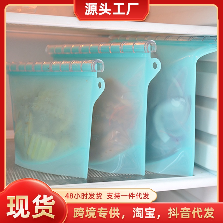 现货供应硅胶保鲜袋密封食品袋厨房用品家用保鲜收纳袋食物分装