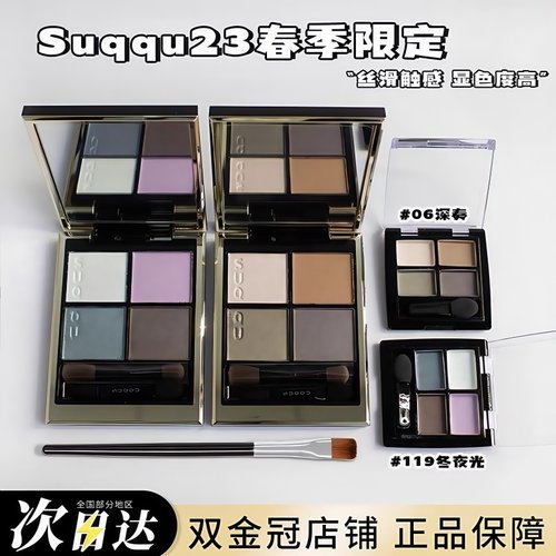 SUQQU苏酷眼影盘新版01瑞花新品