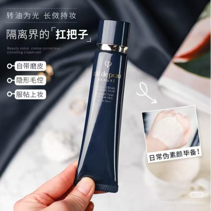 cpb肌肤之钥长管隔离霜素颜霜