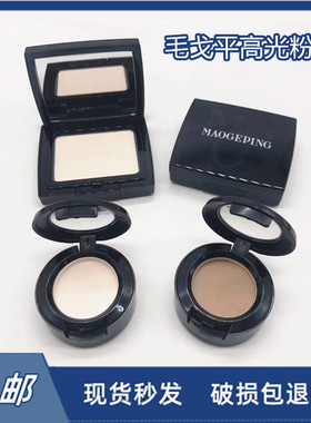 毛戈平光影塑颜高光粉饼小样修容阴影立体提亮遮泪沟H100包邮