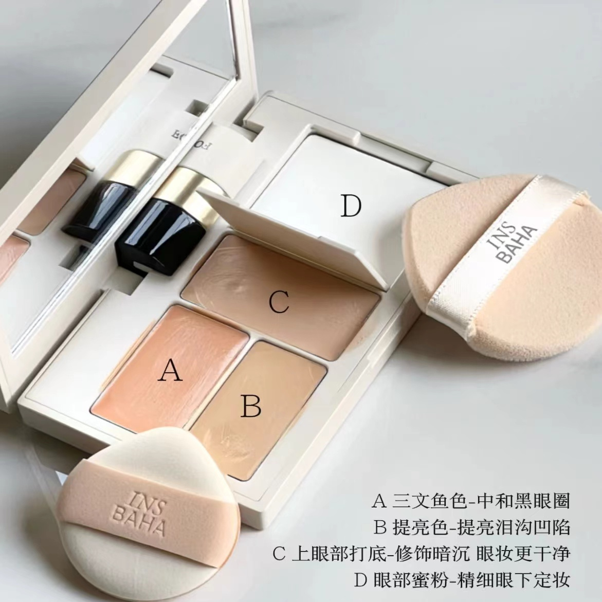 insbaha原色波塔遮瑕盘眼部遮瑕膏小样黑眼圈泪沟干皮01独行本色