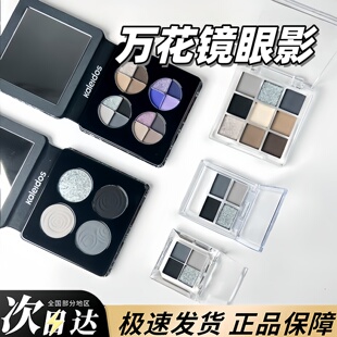 KALEIDOS万花镜蕾丝眼影盘烟熏黑色005名利场珠光小样压盘高光