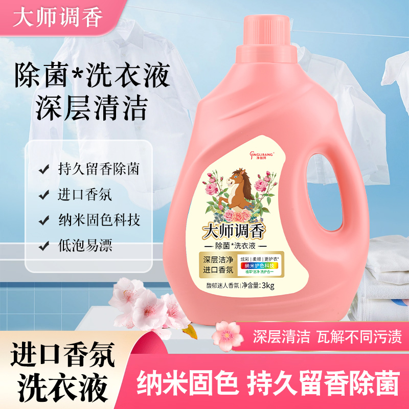 6斤洗衣液瓶装大师香氛