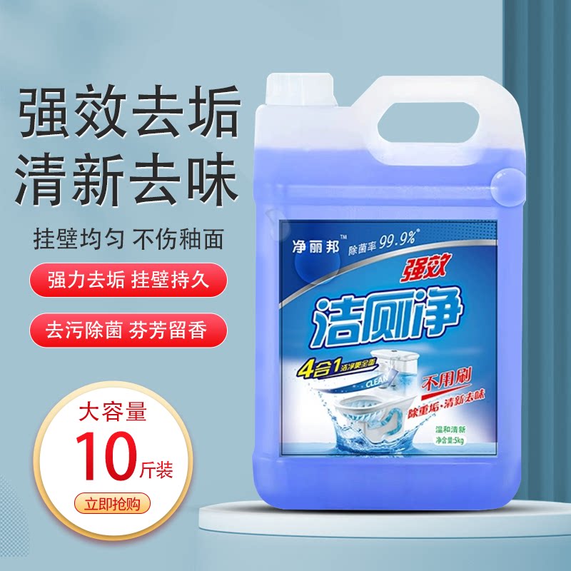 10斤大桶洁厕灵强效去污