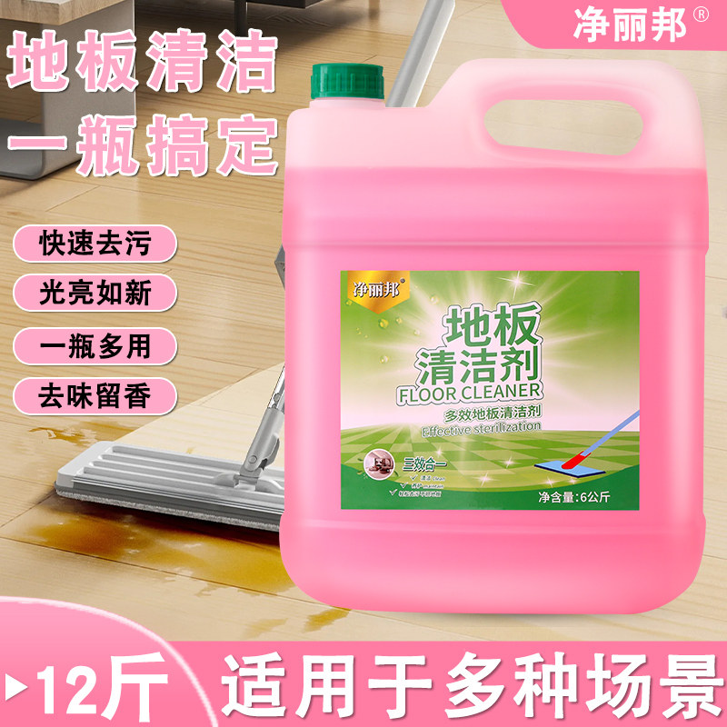 大瓶12斤地板清洁剂水垢水渍擦地拖地适用实木瓷砖地板留香除异味