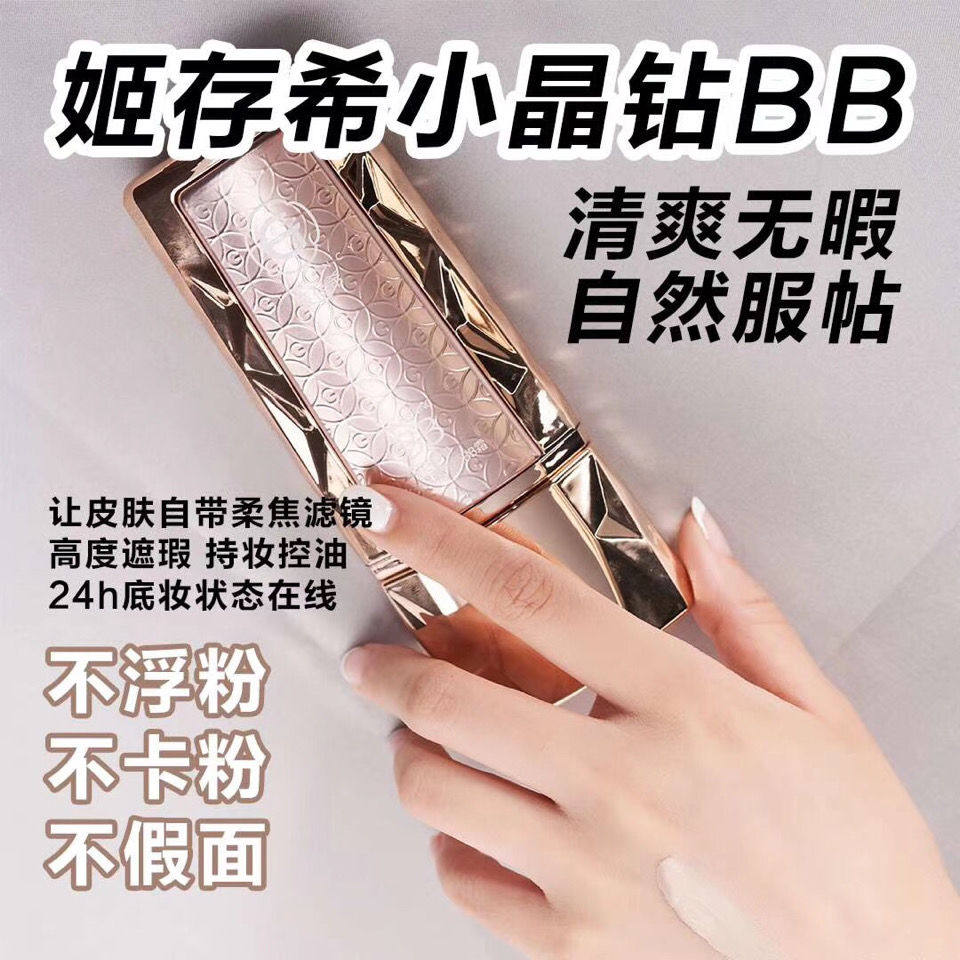 姬存希BB霜美白遮瑕持久不脱妆提亮肤色男士痘印粉底液男女滋润保