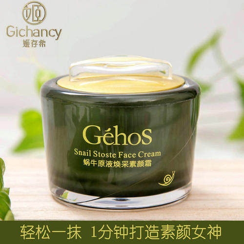 姬存希素颜霜蜗牛原液补水保湿提亮素颜霜懒人遮瑕官方正品面霜